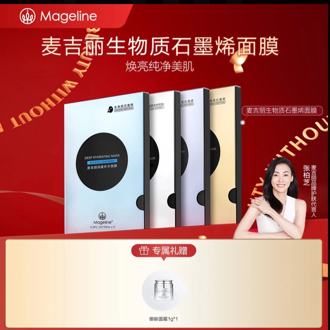 【专柜正品】麦吉丽石墨烯面膜5片装防水补水持久保湿持妆修护逆龄