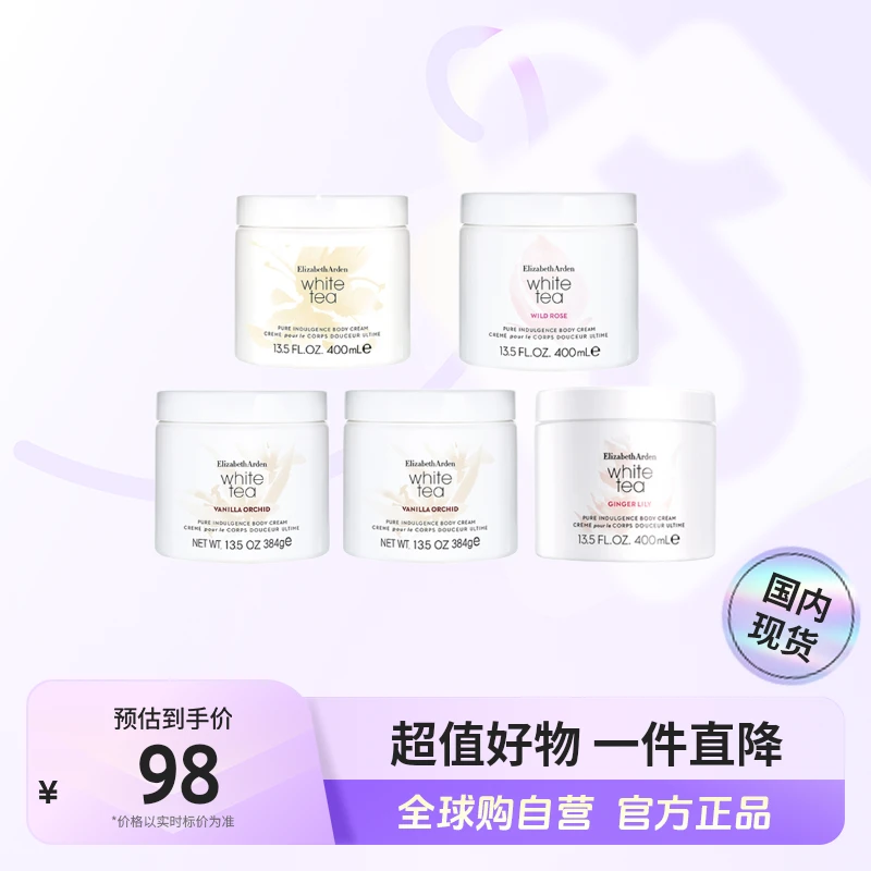 【国内现货】伊丽莎白雅顿 正品 白茶身体霜 多规格多香型【c】