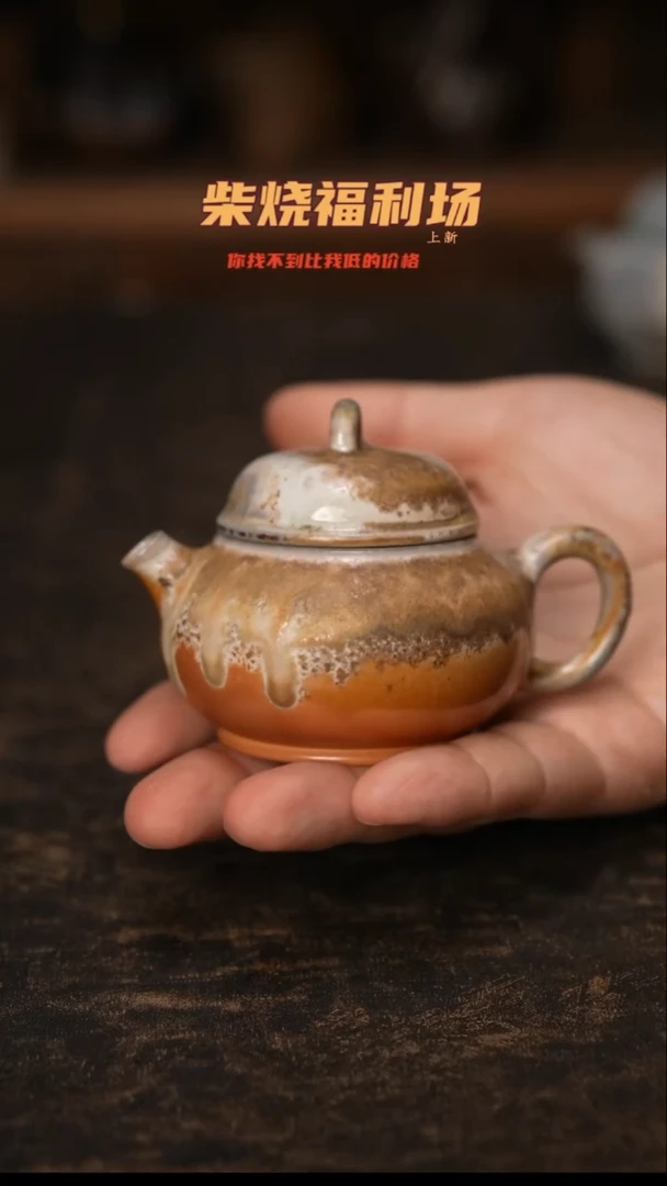 386柴窑裸烧自然落灰