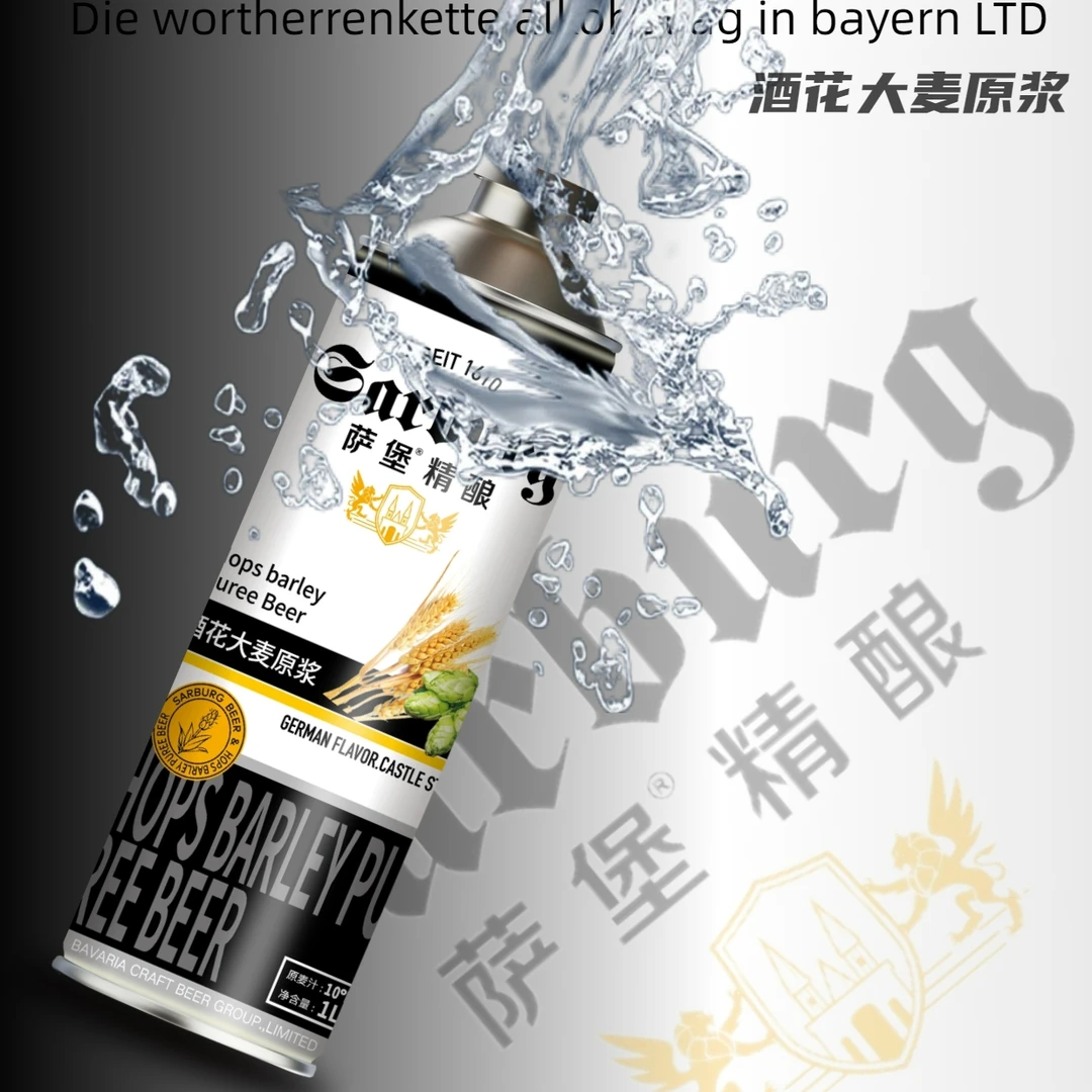 萨堡萨堡精酿啤酒酒花大麦原浆萨堡精酿啤酒