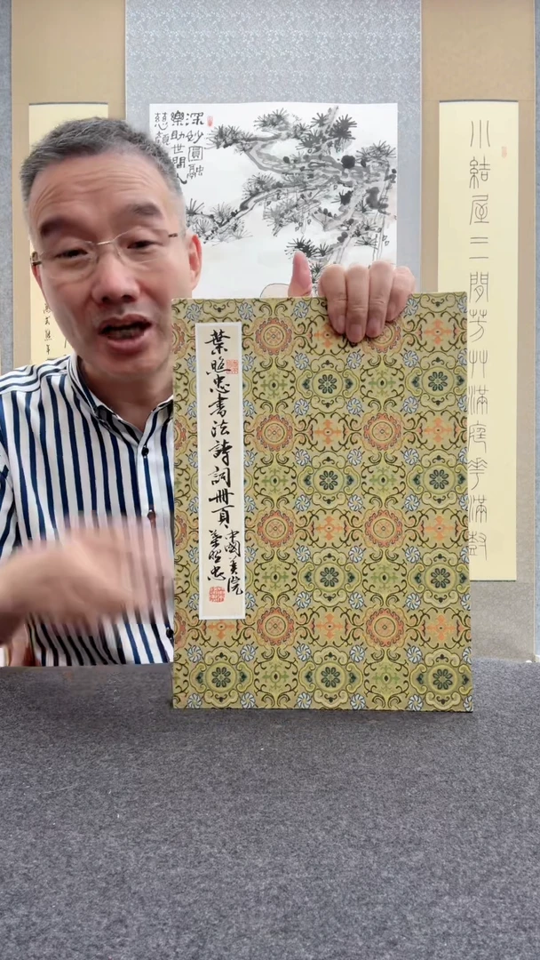 书法叶照忠
