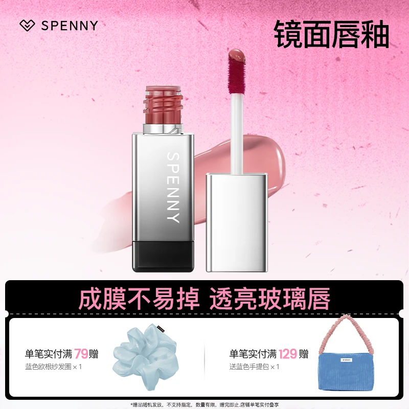 Spenny/诗佩妮镜面唇釉果汁唇不粘杯元气显白不掉色不易掉