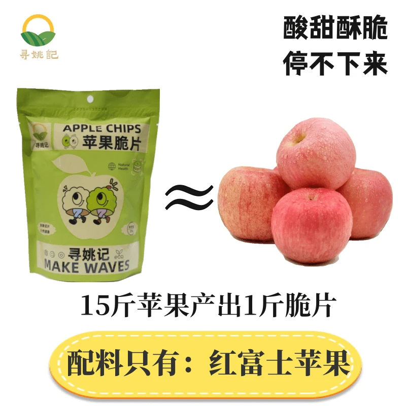 【寻姚记】夏天提高胃口，酸甜酥脆苹果脆片，0添加非油炸好吃不腻口