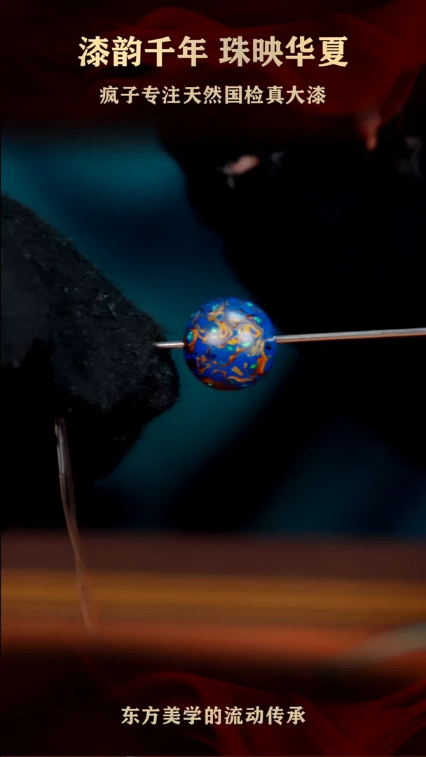 疯子大漆13mm蓝金满欧