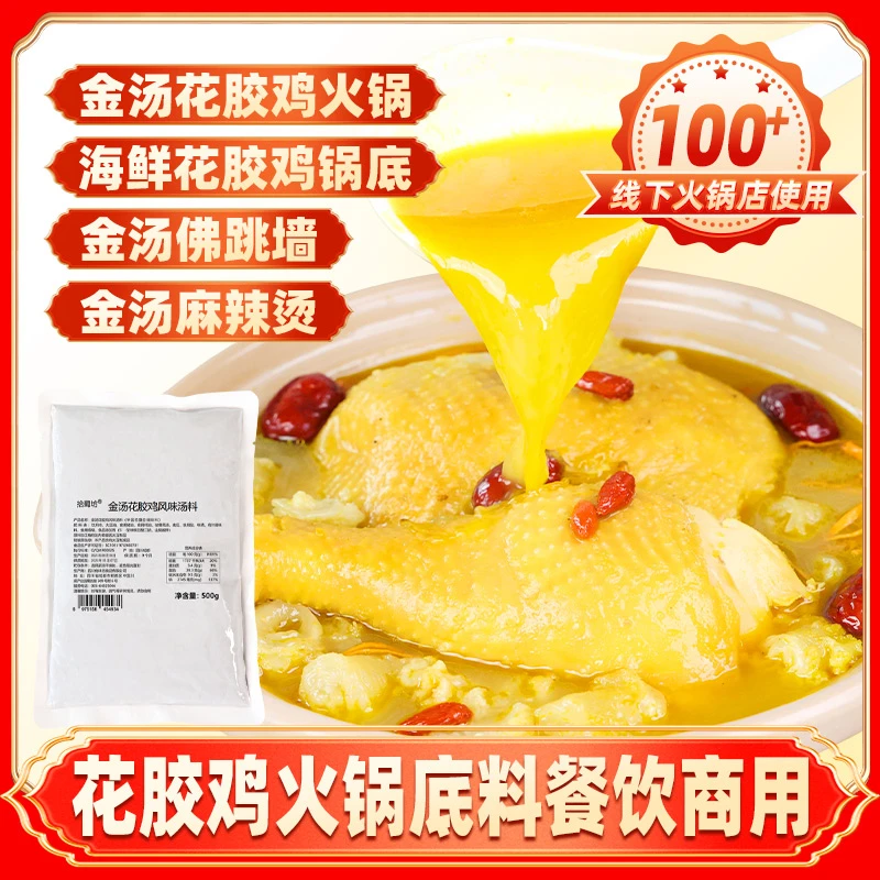 花胶鸡汤火锅底料金汤酱港式打边炉商用麻辣烫米线佛跳墙捞饭调料
