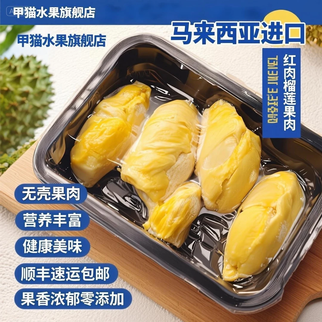 【400g/盒】D101马来西亚进口红肉榴莲冷冻果肉节日送礼 顺丰包邮