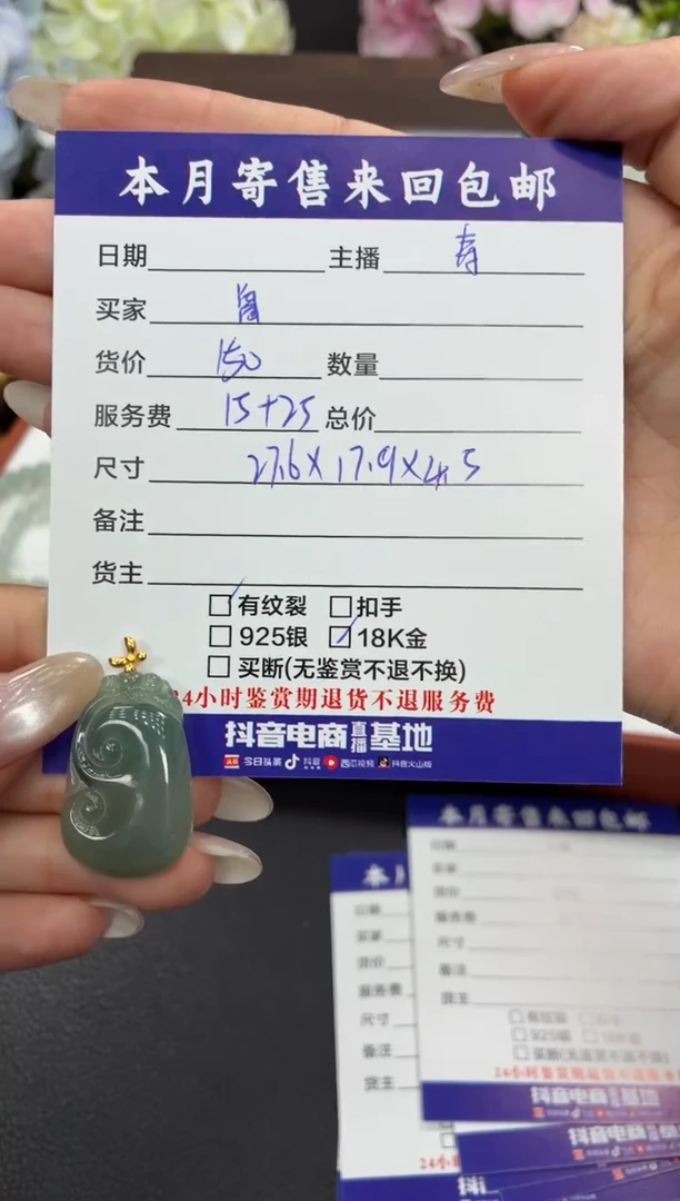 颈饰18K金镶嵌翡翠“****上挂件