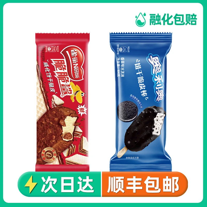 【顺丰包邮】10支雀巢脆脆鲨/奥利奥脆皮香草冰淇淋冰棍饼干碎雪糕新货网红雪糕雪糕同城送雪糕同城配