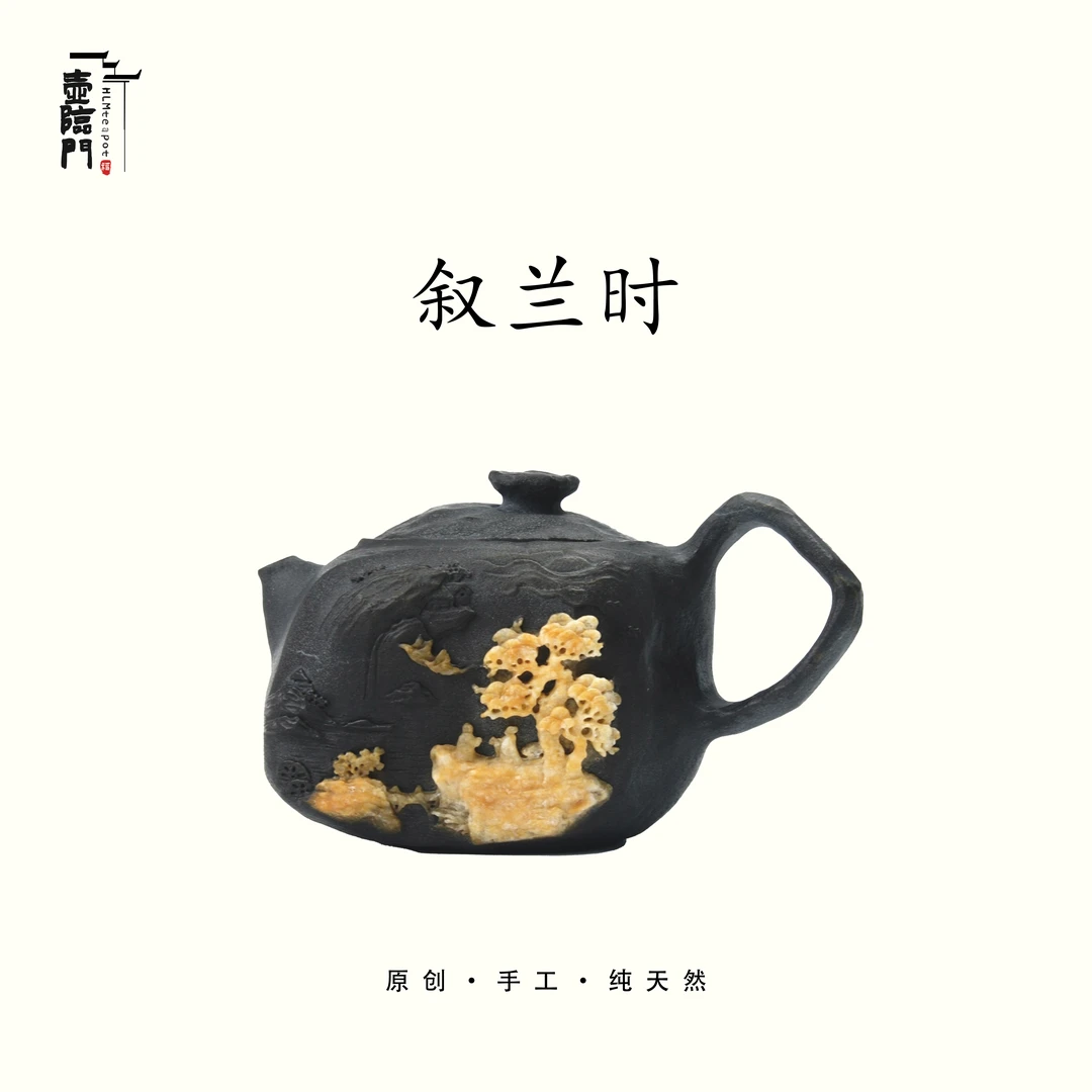 【叙兰时】215cc天然冰碛岩手工石茶壶高端送礼茶器