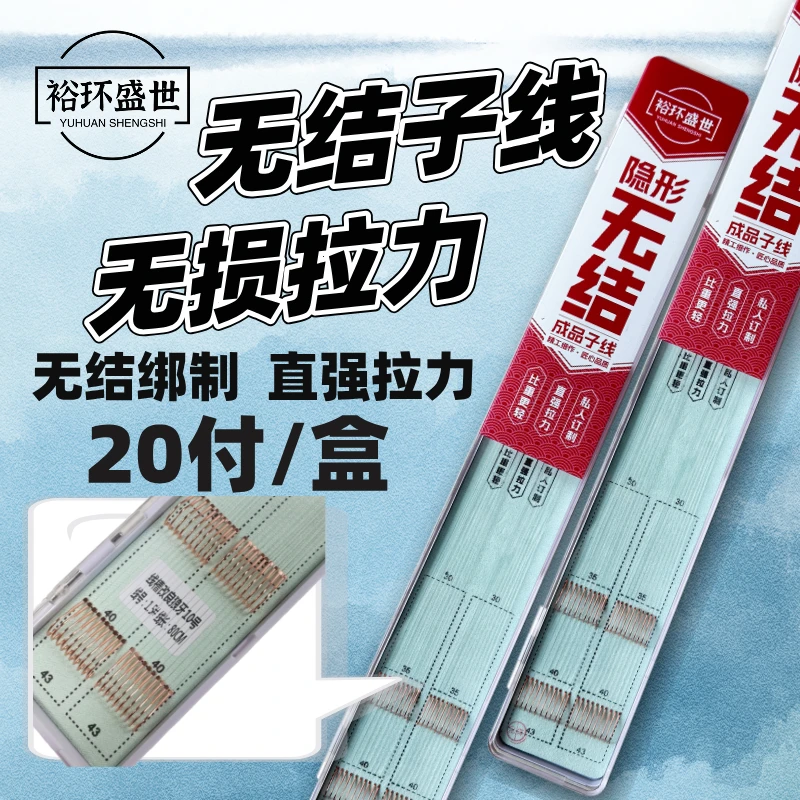 裕环盛世加长柄新关东无结子线双钩无结直强拉力线长70cm20付装