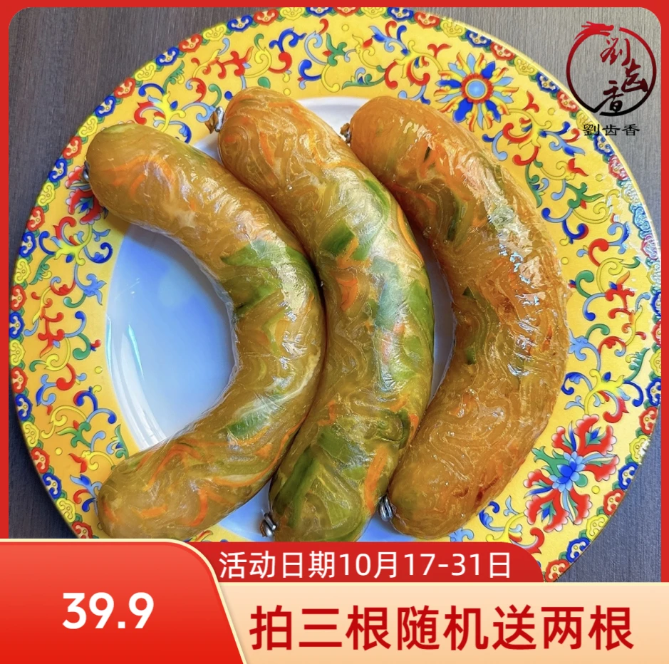 A刘齿香让肠粉条肠蔬菜肠粗粉肠