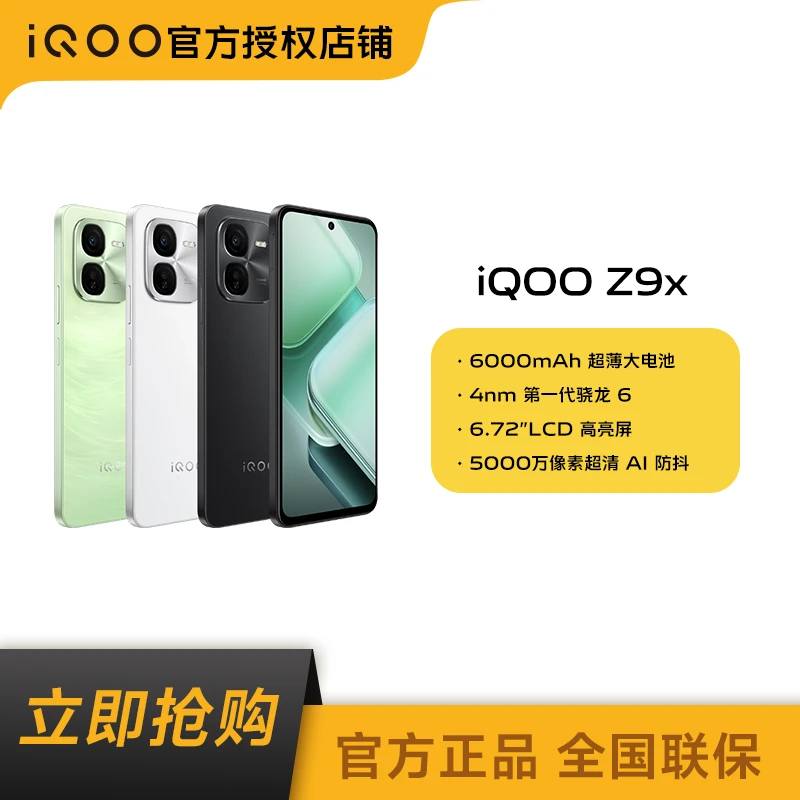【夏日焕新季】iQOO Z9X 手机游戏电竞超清双卡直面屏超大蓝海电池