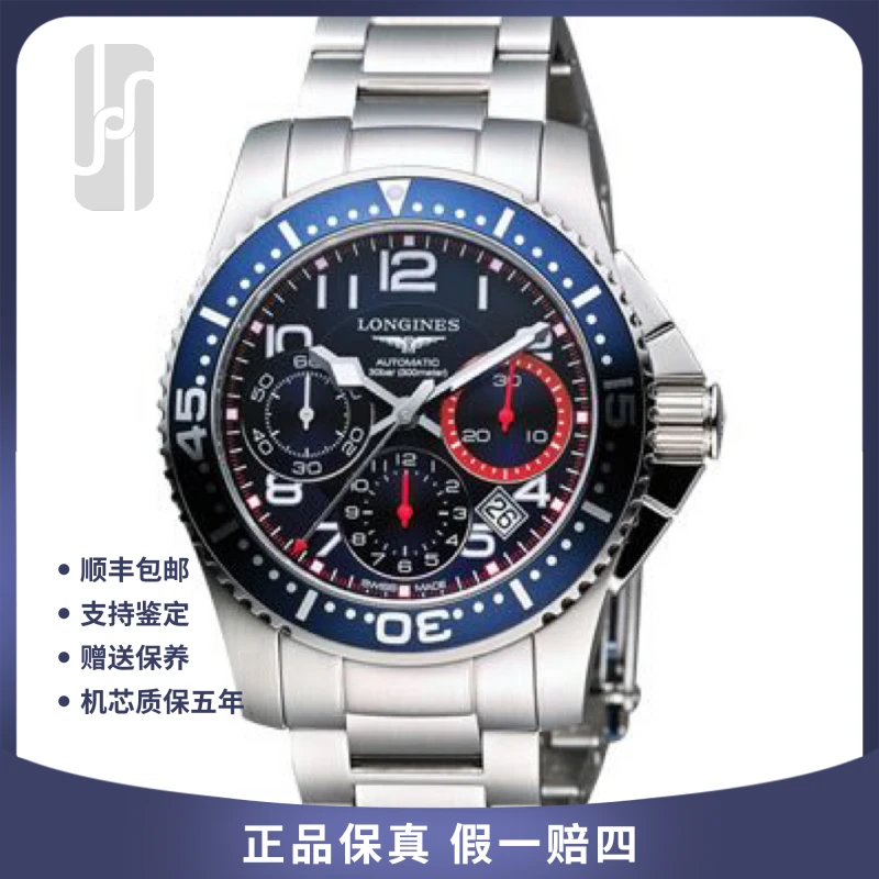 99新 Longines/浪琴 /康卡斯计时/单表/41mm/男士高级潜水腕表