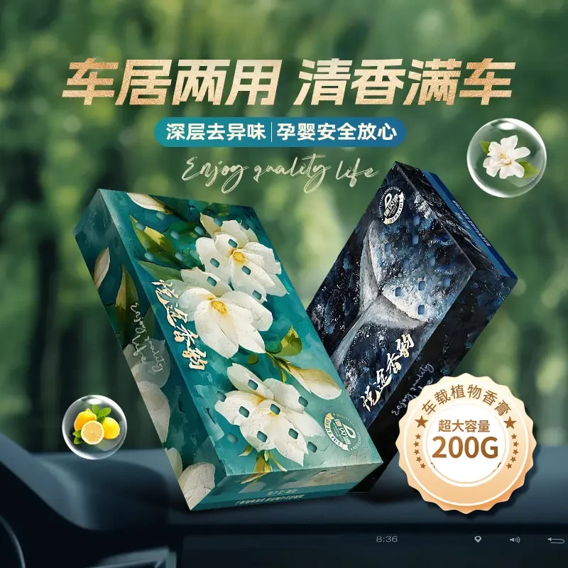 香砖车载香薰家居香膏隐藏式防冻持久除异味大容量清香防冻