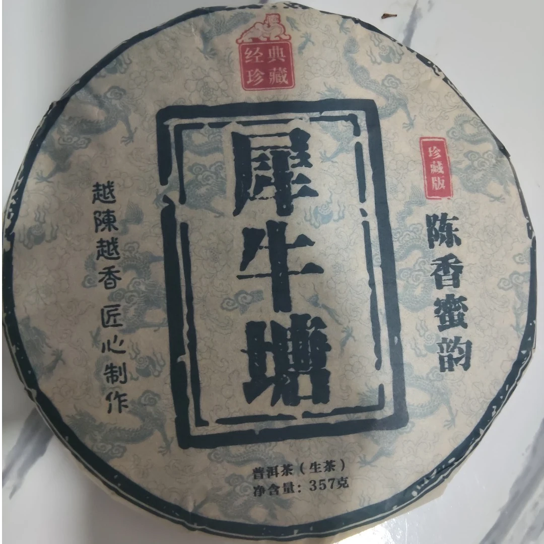 12年  犀牛塘  普洱茶 生茶饼茶  357g/饼   A777