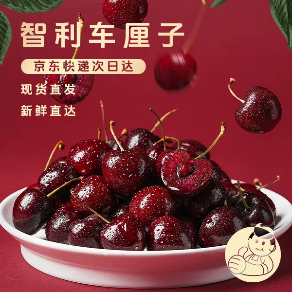 【明日到】智利J/2J/3J车厘子2斤装新鲜京东顺丰到家