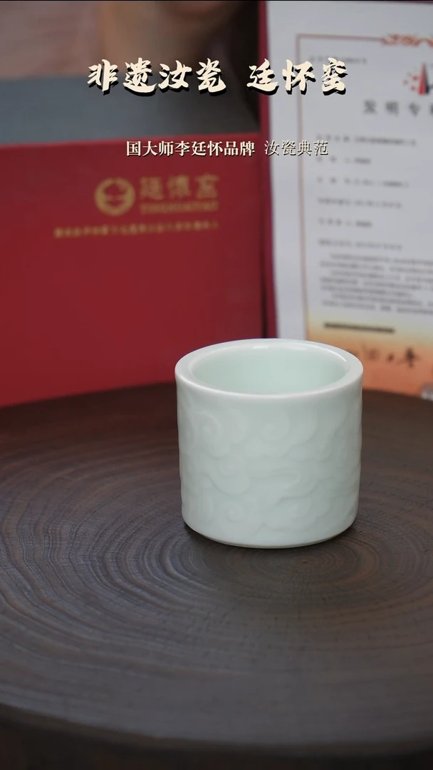 廷怀窑国大师专利釉色玉青色祥云扳指杯