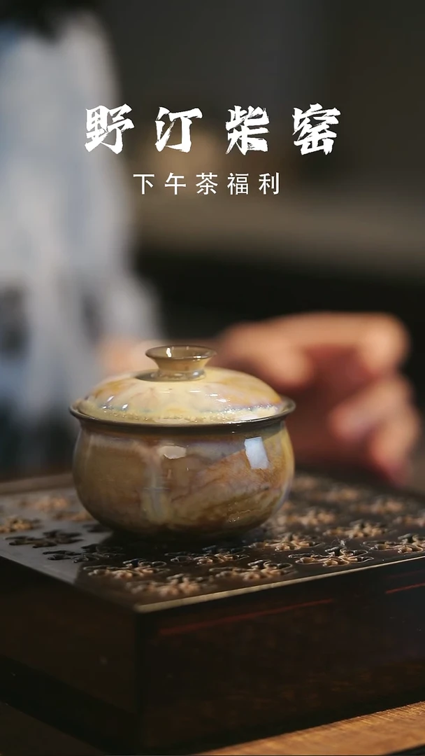 野汀柴窑手工手作@@YT339