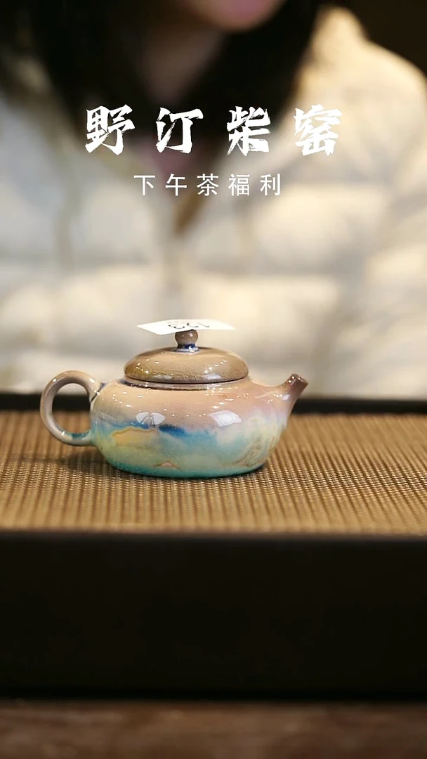 野汀柴窑手工手作@@YT123