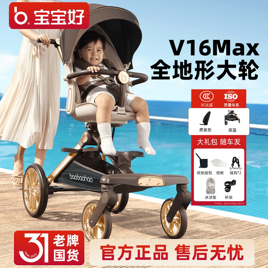BBH/宝宝好V16MAX大轮版遛娃神器折叠小巧可坐可躺高景观婴儿推车
