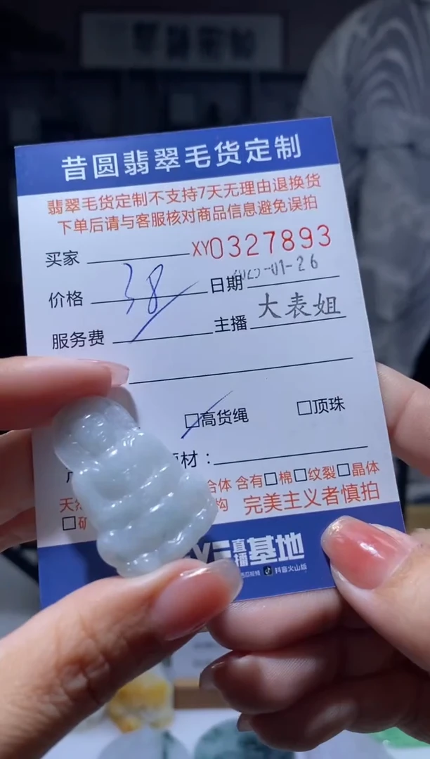 【闪购商品】定制翡翠未镶嵌翡翠327893