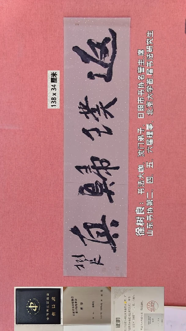 书法38    徐老师书法作品