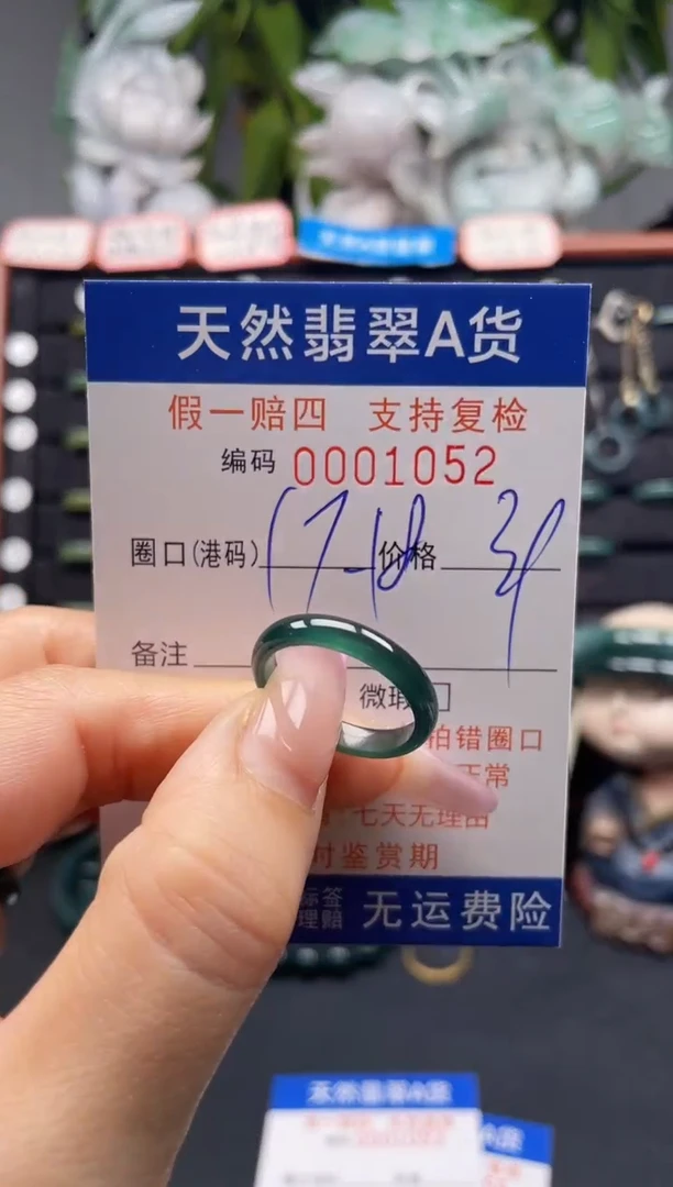 未镶嵌戒指翡翠17*1052