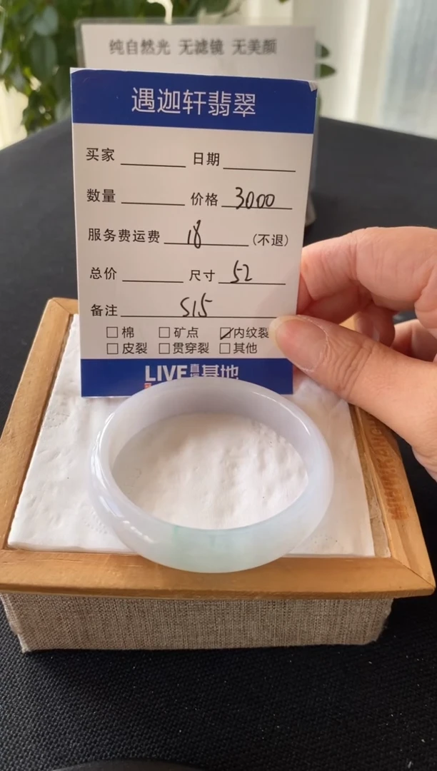 翡翠手镯未镶嵌52圈口 S15编码
