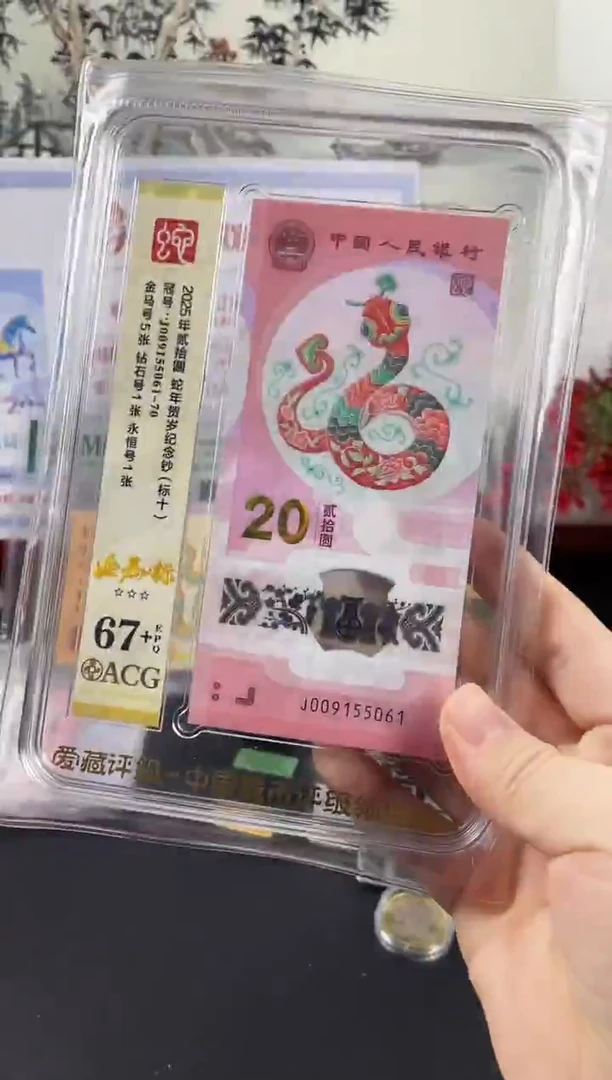 塑料蛇钞金马号标十61组。。