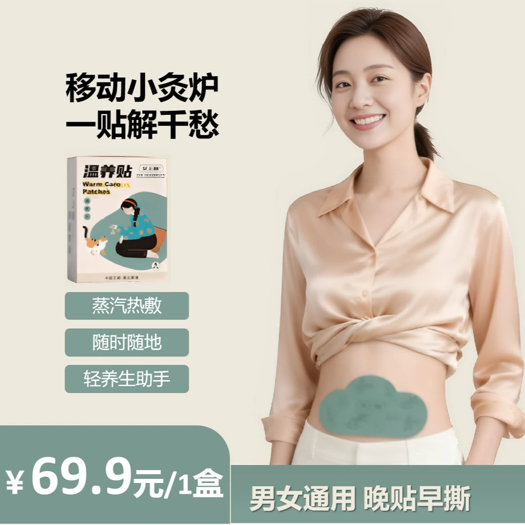 双料艾灸贴药草包加艾草精油暖腹护腰肩颈膝盖通用艾灸贴