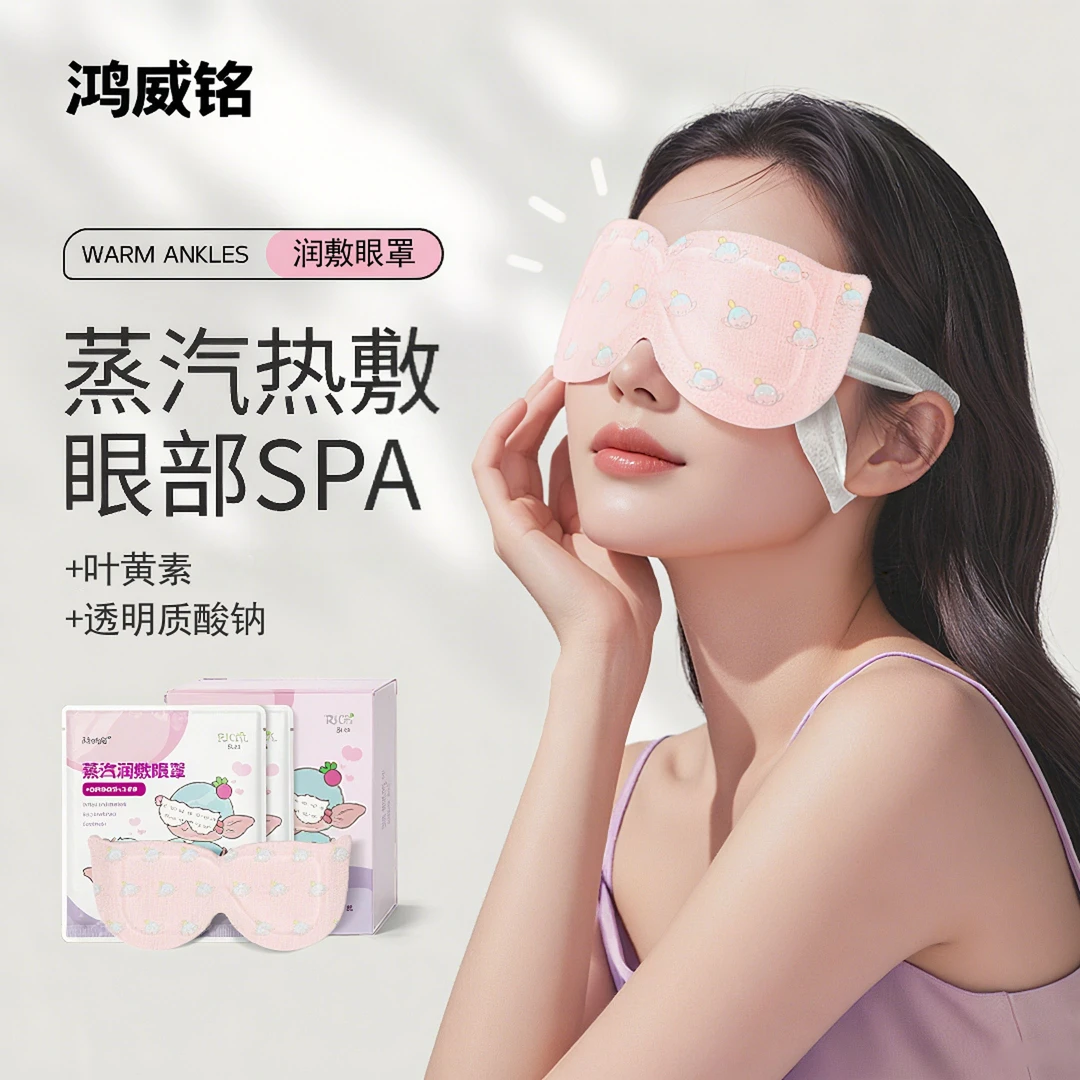 【蒸汽眼罩】润敷叶黄素眼罩透明质酸钠温灸热敷眼睛痒干熬夜眼疲劳