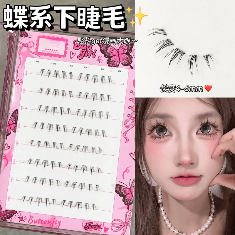 萌睫尚品·蝴蝶少女下睫毛！免胶芭比漫画自然三部曲睫仿真分段新手
