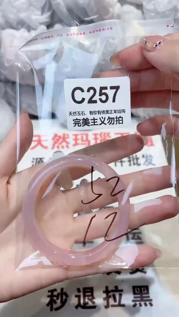 玛瑙/玉髓手镯未镶嵌52