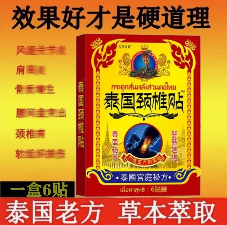 颈椎疼痛脖子酸痛手麻颈肩贴肩颈贴