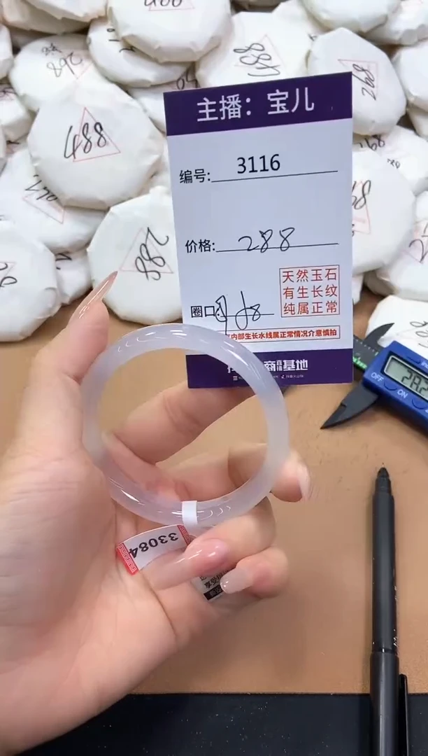 【闪购商品】玛瑙/玉髓手镯未镶嵌3116