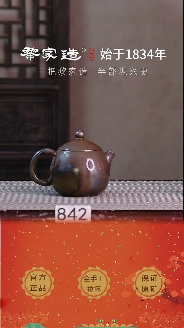 壶842F微瑕约160cc薄胎柴烧球孔无盒