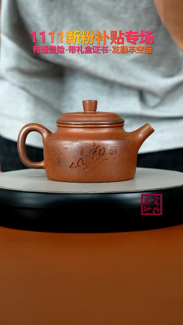 茶壶紫砂顾建华天星泥柴烧观山德中330CC