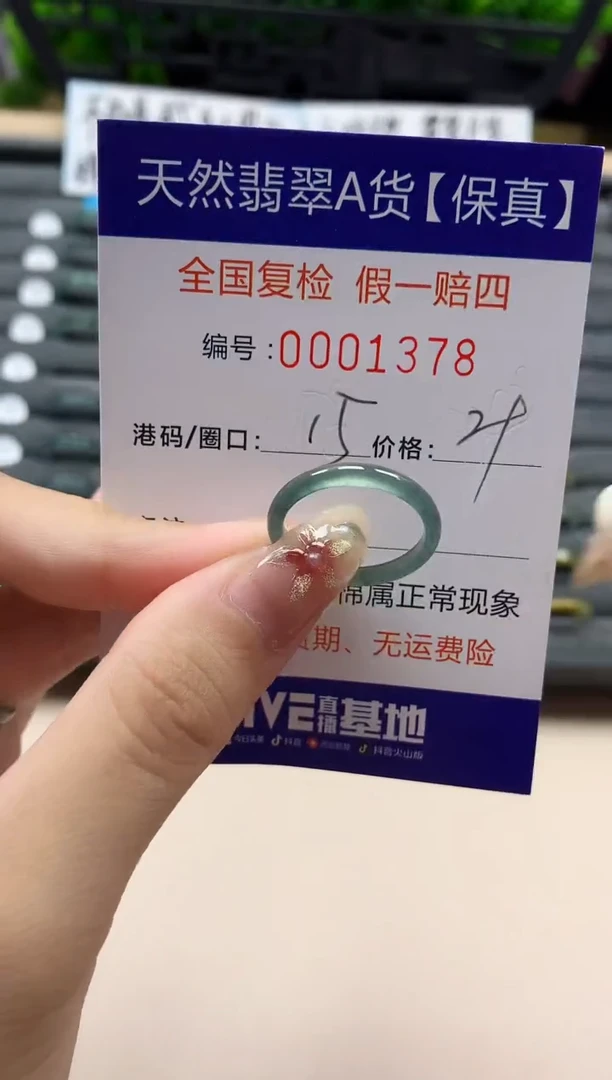 未镶嵌戒指翡翠天然 1378