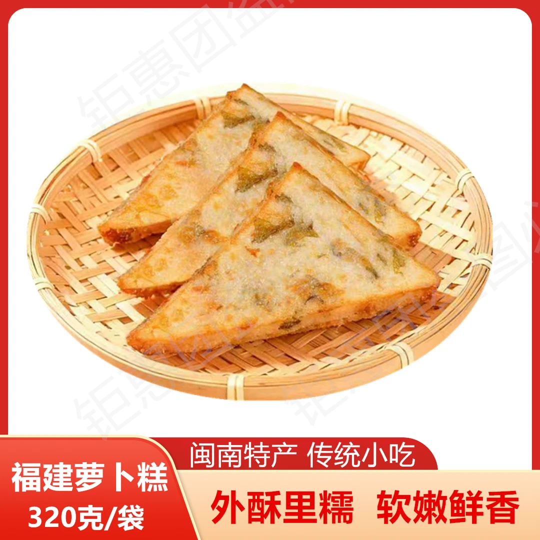闽南萝卜糕台湾菜粿福建特色小吃320g早茶芋头半成品特产油炸商用