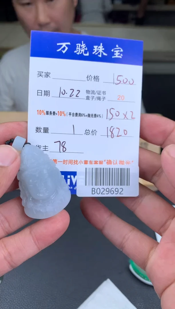 未镶嵌定制翡翠黑****常B029692