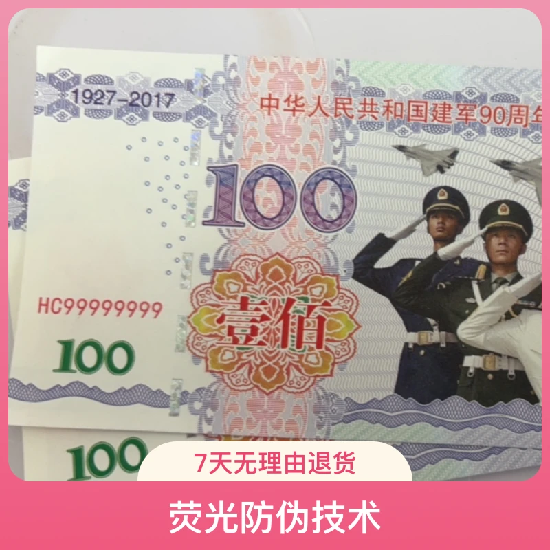 通天麒麟号荧光防伪适合送朋友战友孩子