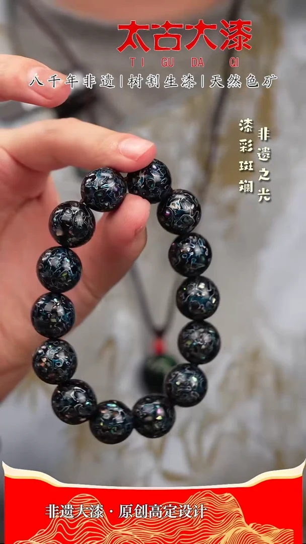 1.5极光蓝螺钿大漆珠非遗大漆