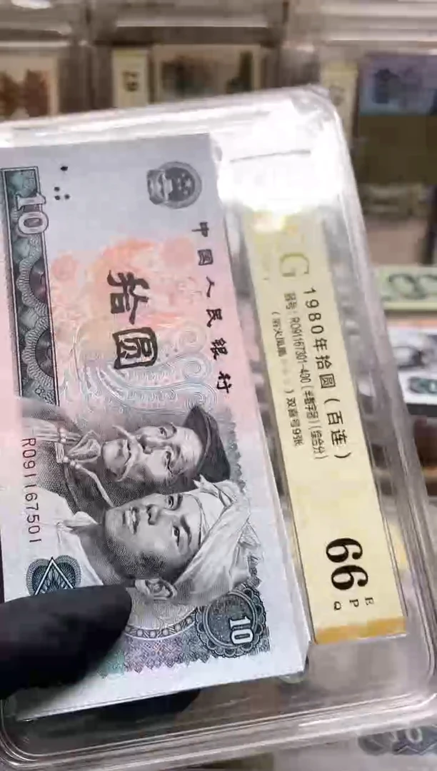 用****51980年10元整刀百连