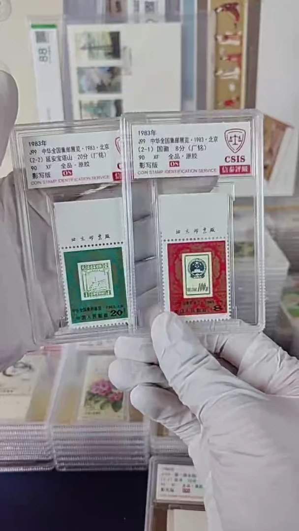 J99集邮展览【厂名】信泰90OS