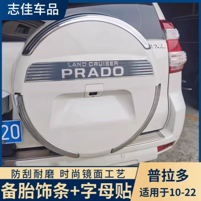 适用10-21款丰田霸道普拉多备胎罩饰条后备胎亮条字母贴改装配件