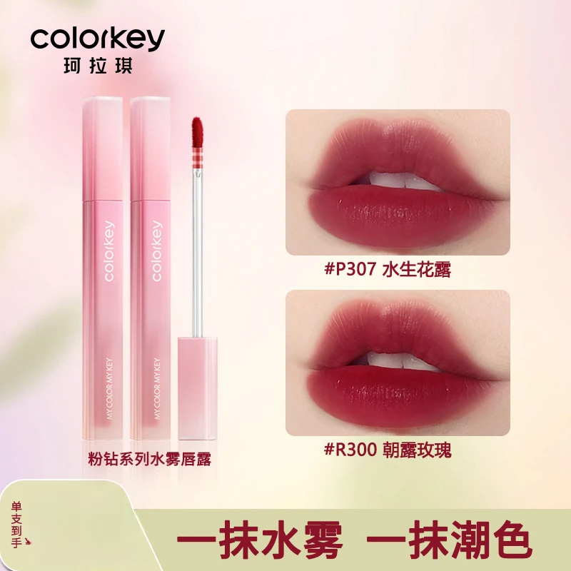 【不易粘杯掉色】colorkey珂拉琪水雾唇露p307口红唇釉唇彩学生款女