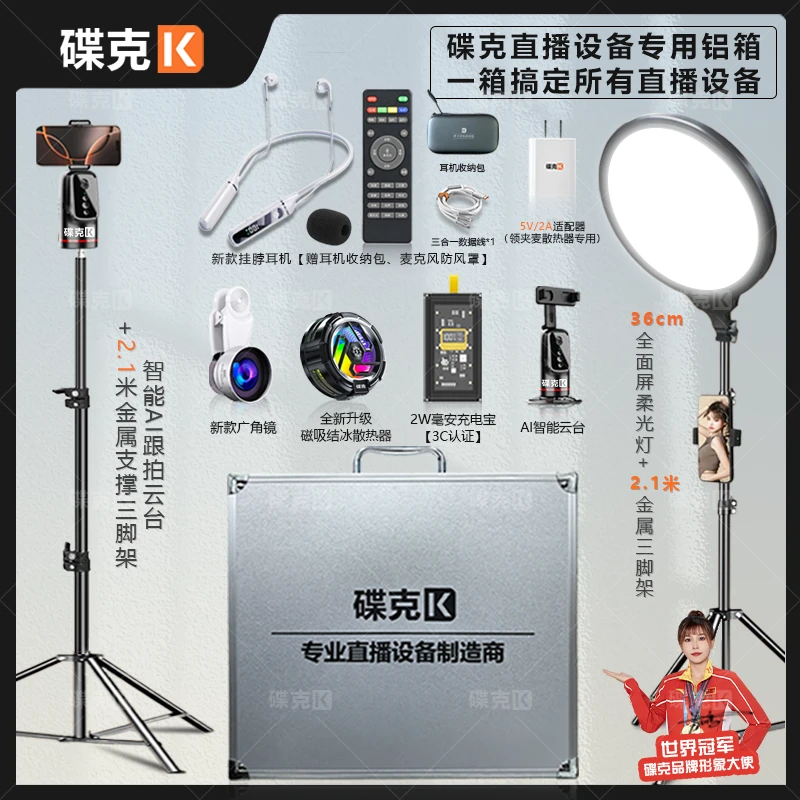 碟克挂脖耳机专业铝箱套装磁吸散热器充电宝广角云台全面屏补光灯