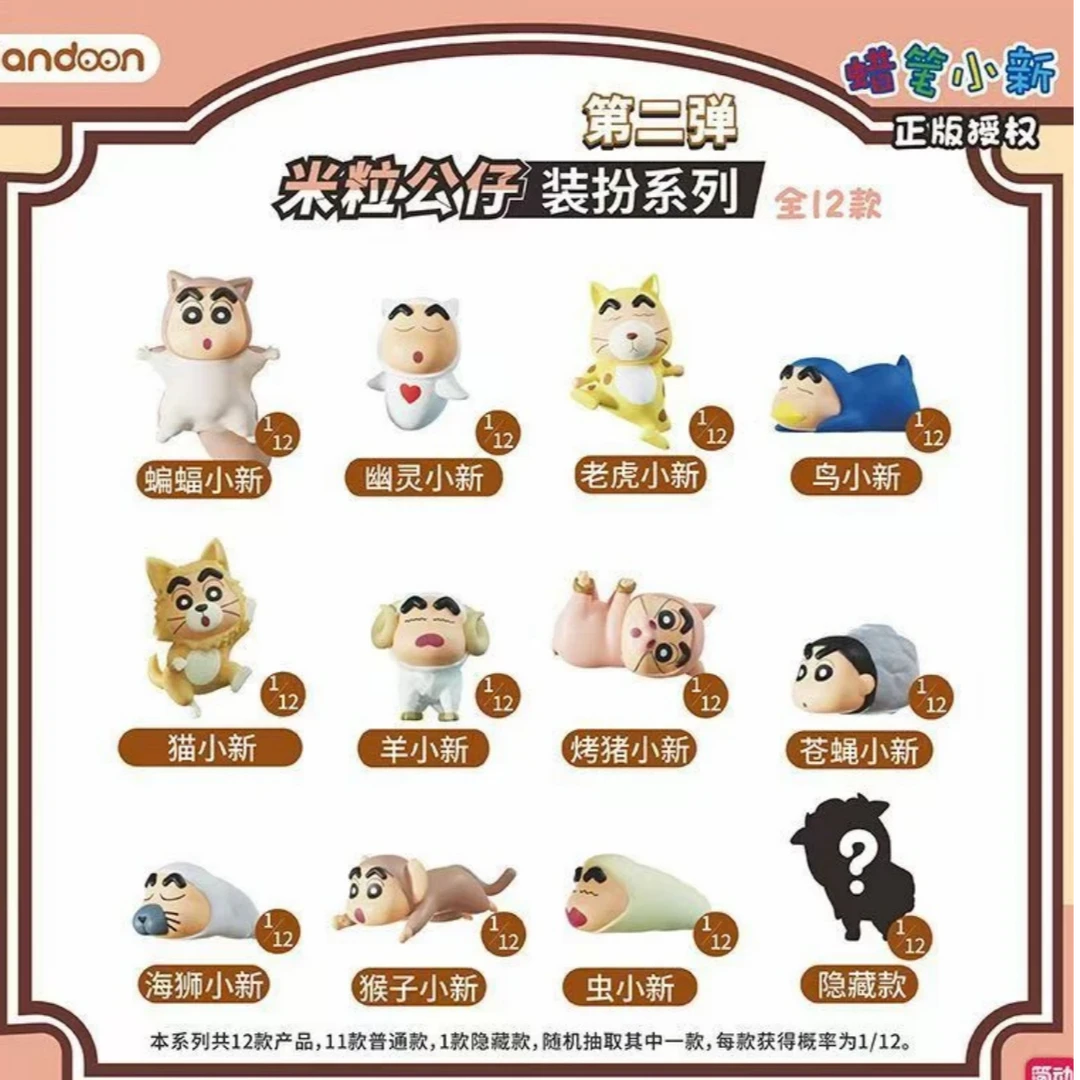 蜡笔小新第二弹动物系列米粒装扮系列mini萌粒动漫周边可爱