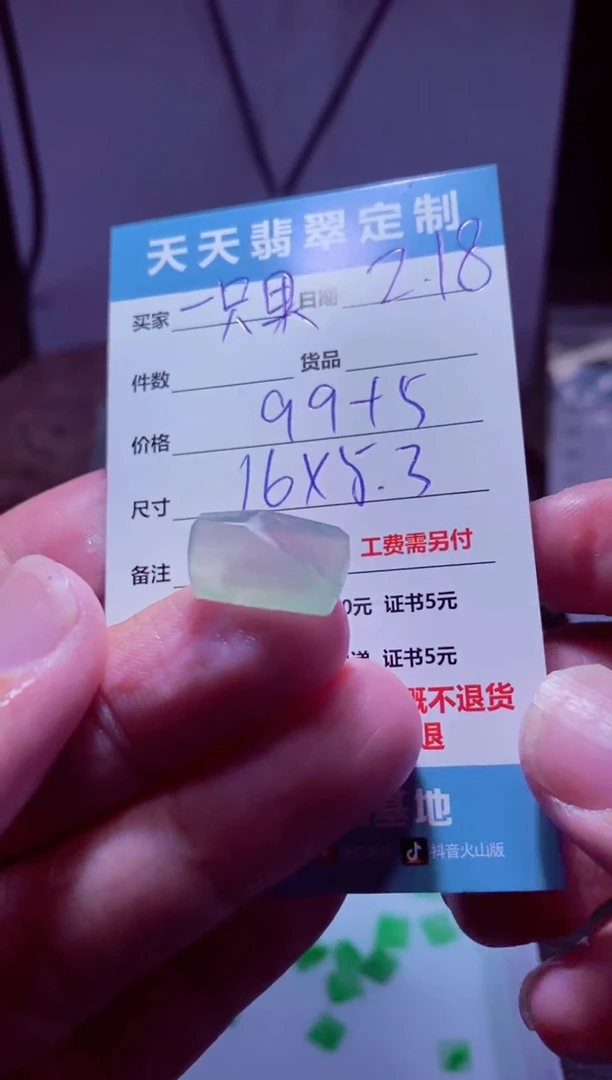 【闪购商品】定制翡翠未镶嵌材料99
