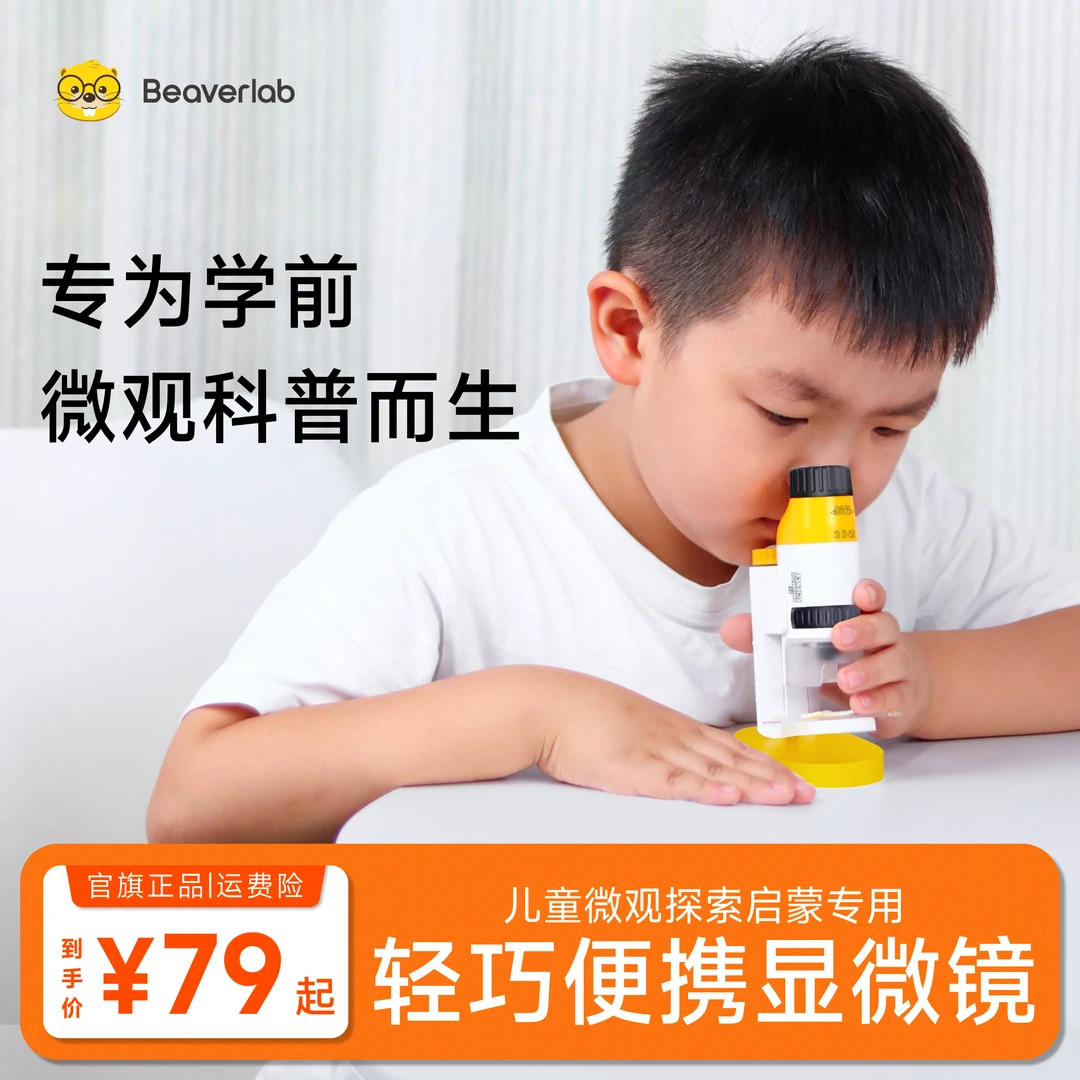 当当狸便携式显微镜益智早教礼物专注力小朋友-直播专用